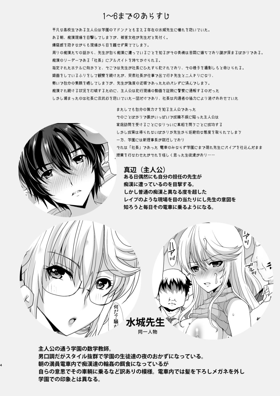 [ねことはと (鳩矢豆七)] 憧れの女性（せんせい）は痴●電車で調教済みでした7 - Page 4