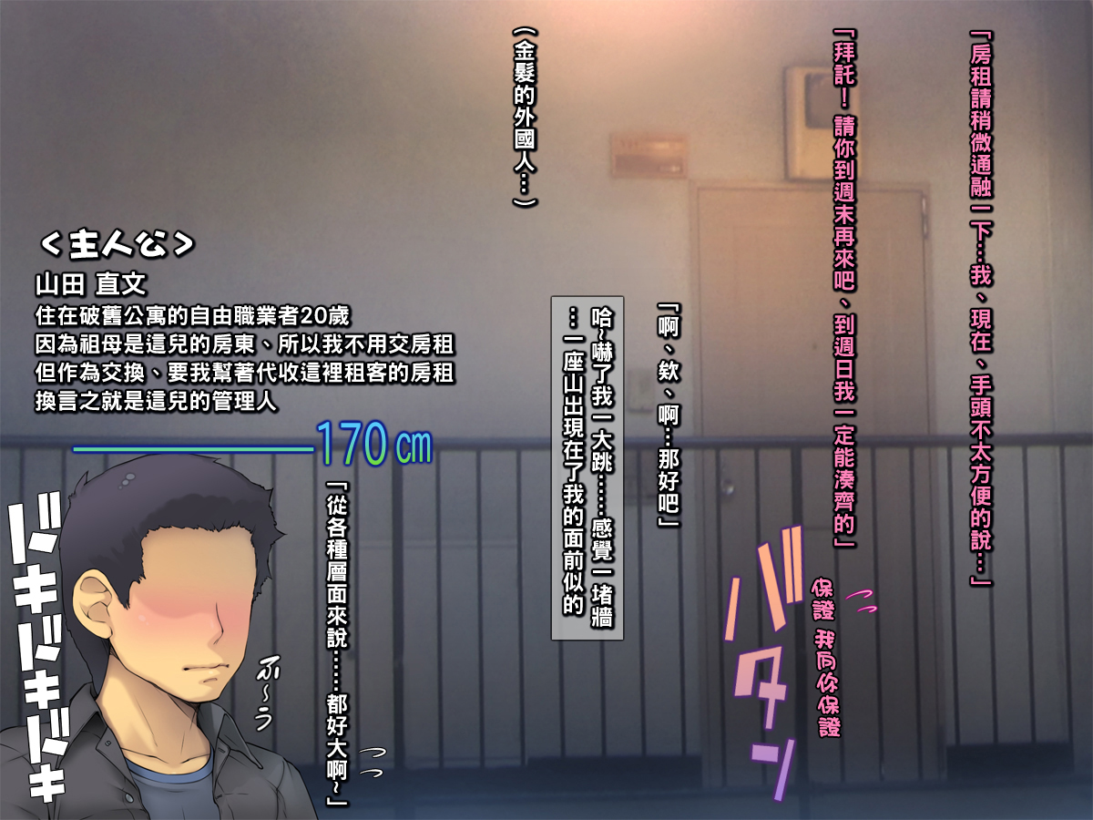 [いちごクレープ大盛組] ボロアパートの隣人が爆乳外国人!【金髪白人美女のお·ね·が·い】part1（Chinese） - Page 3