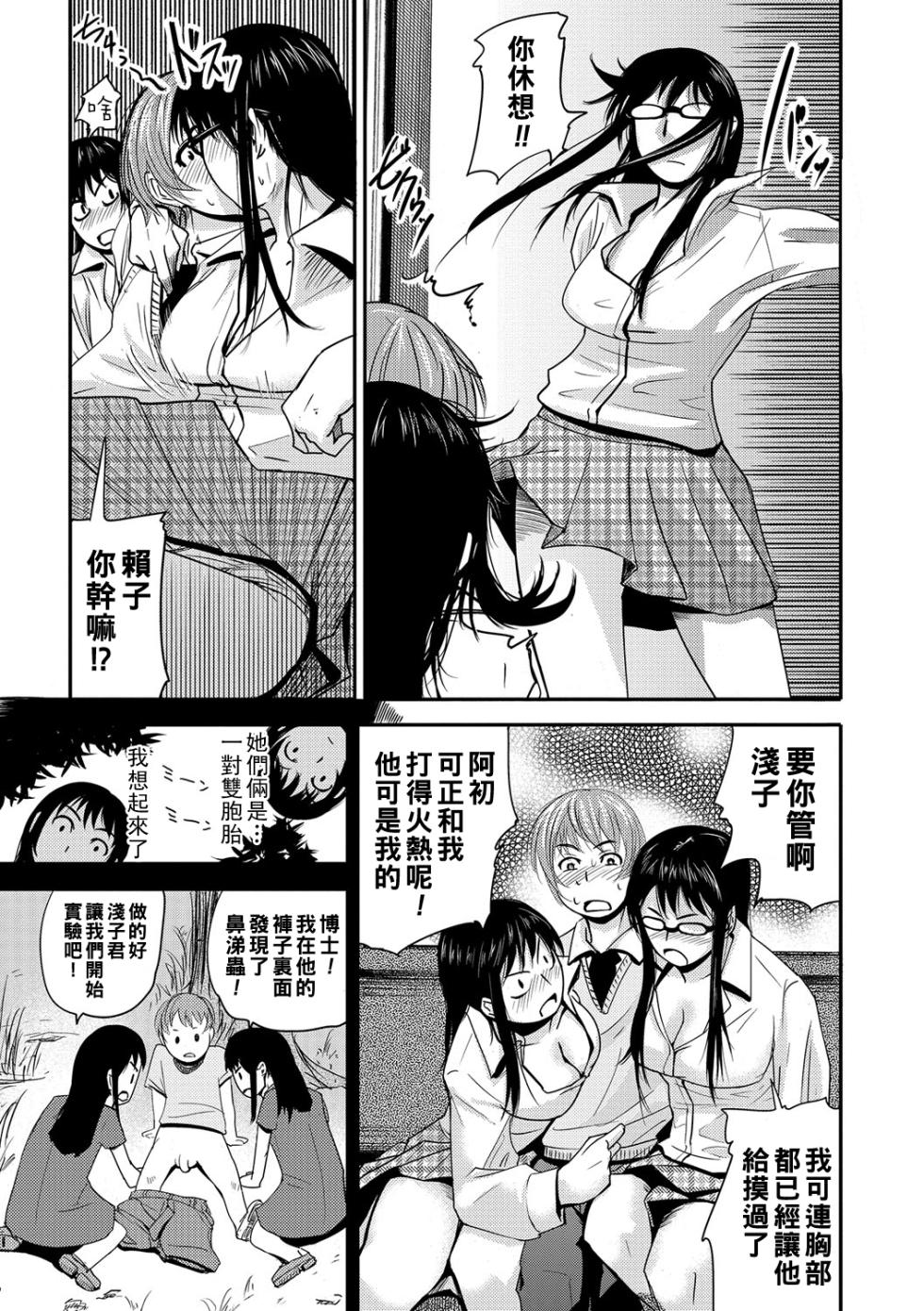 [江戸しげズ] ソーセージサンドイッチ~双子と童貞～（Chinese） - Page 7