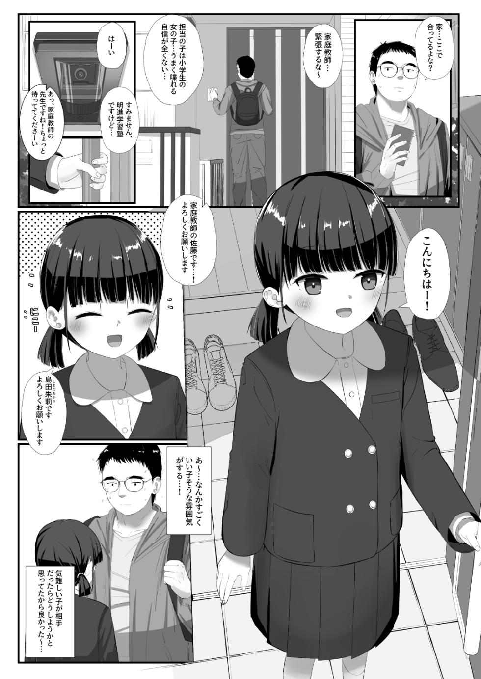 [Sakaetenaidesu. (Sakae)] Shimada-san wa Yuutousei - Page 2