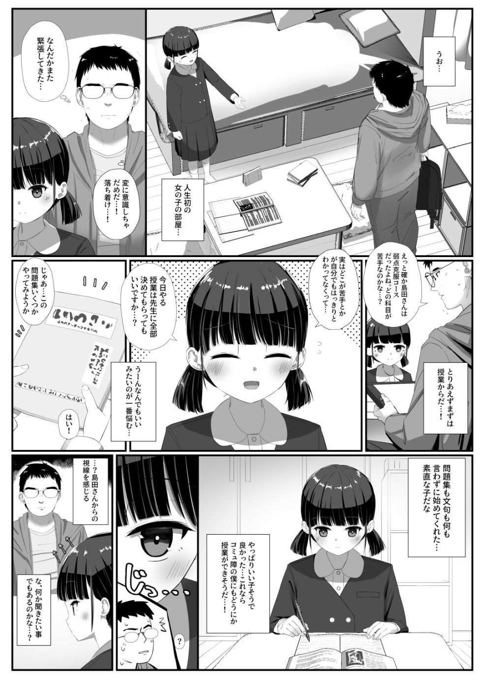 [Sakaetenaidesu. (Sakae)] Shimada-san wa Yuutousei - Page 3