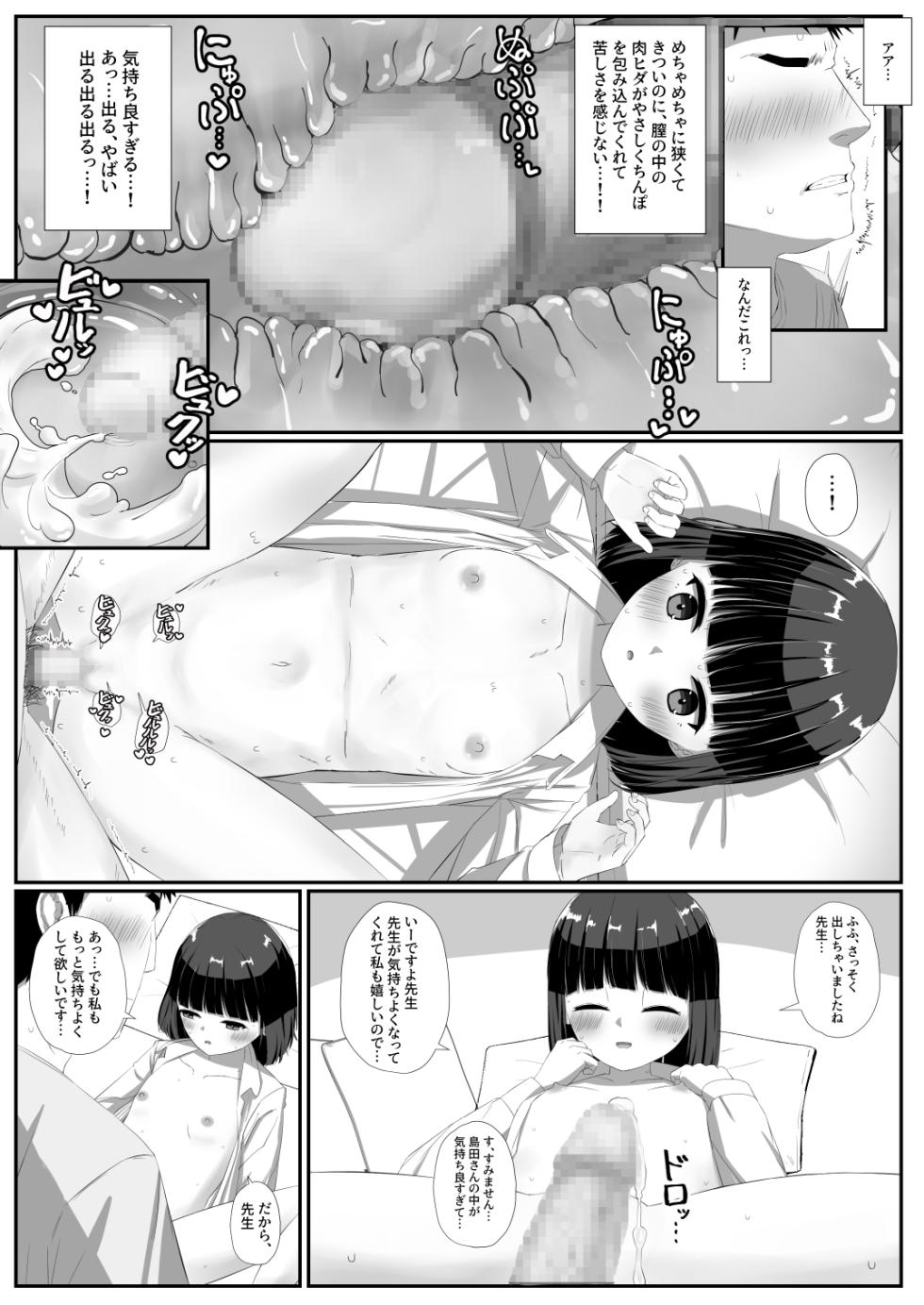 [Sakaetenaidesu. (Sakae)] Shimada-san wa Yuutousei - Page 16