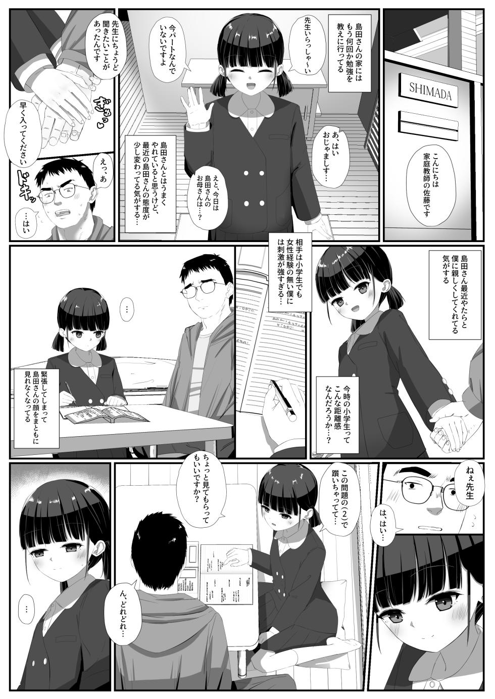 [Sakaetenaidesu. (Sakae)] Shimada-san wa Yuutousei - Page 5