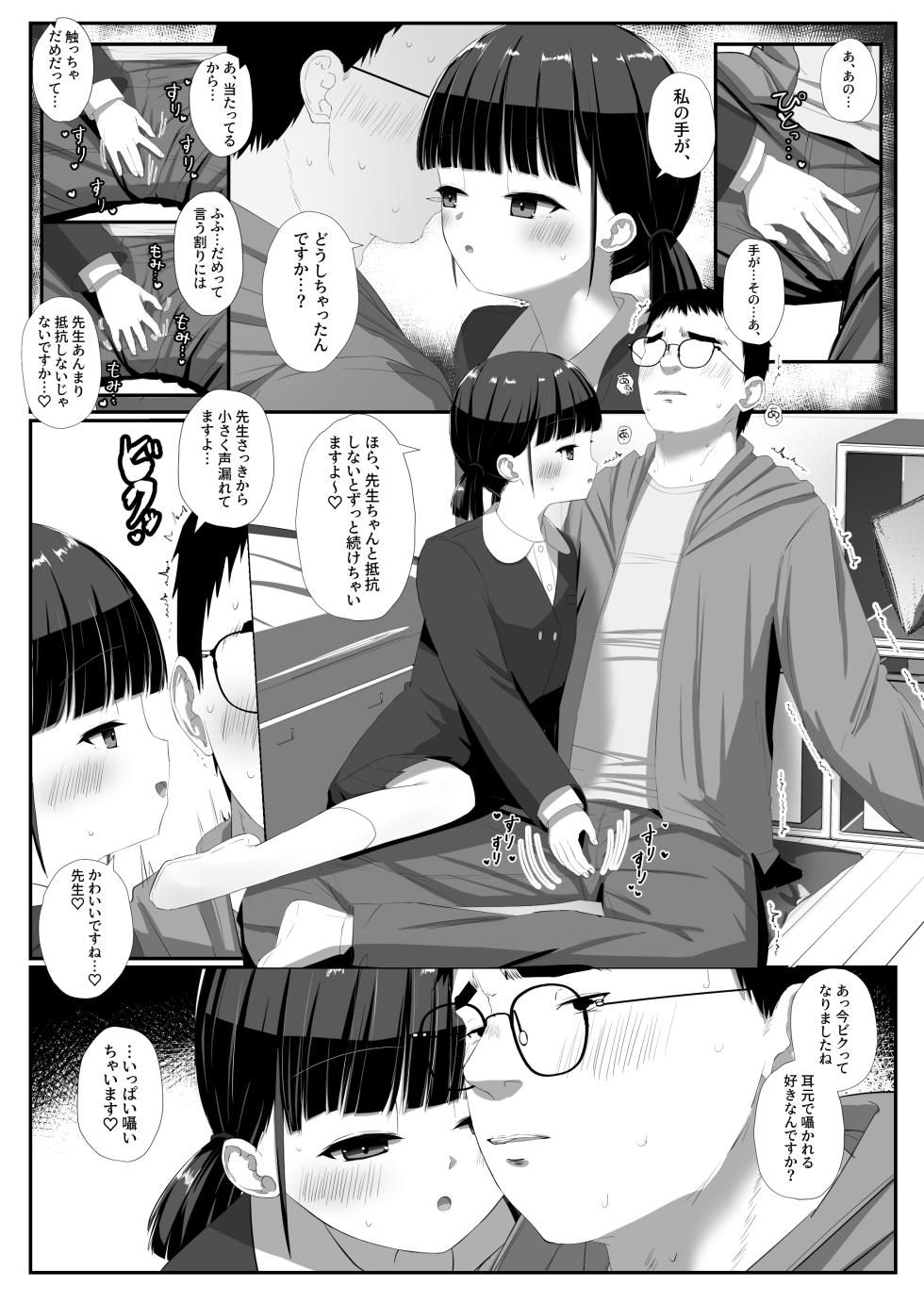 [Sakaetenaidesu. (Sakae)] Shimada-san wa Yuutousei - Page 7