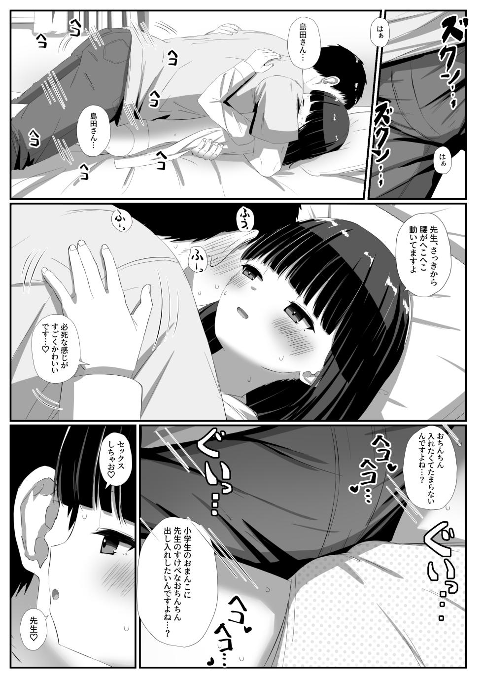 [Sakaetenaidesu. (Sakae)] Shimada-san wa Yuutousei - Page 14