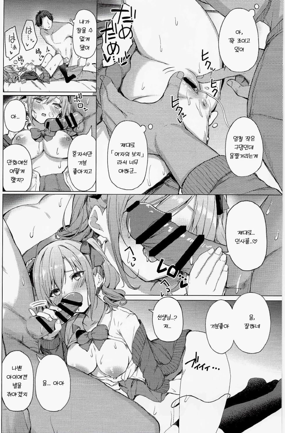 (C101) [grand-slum (Cure Slum)] Bunkei Jogakusei no Seiyoku ga Tsuyosugite Komaru Hon (THE IDOLM@STER CINDERELLA GIRLS) [Korean] - Page 9