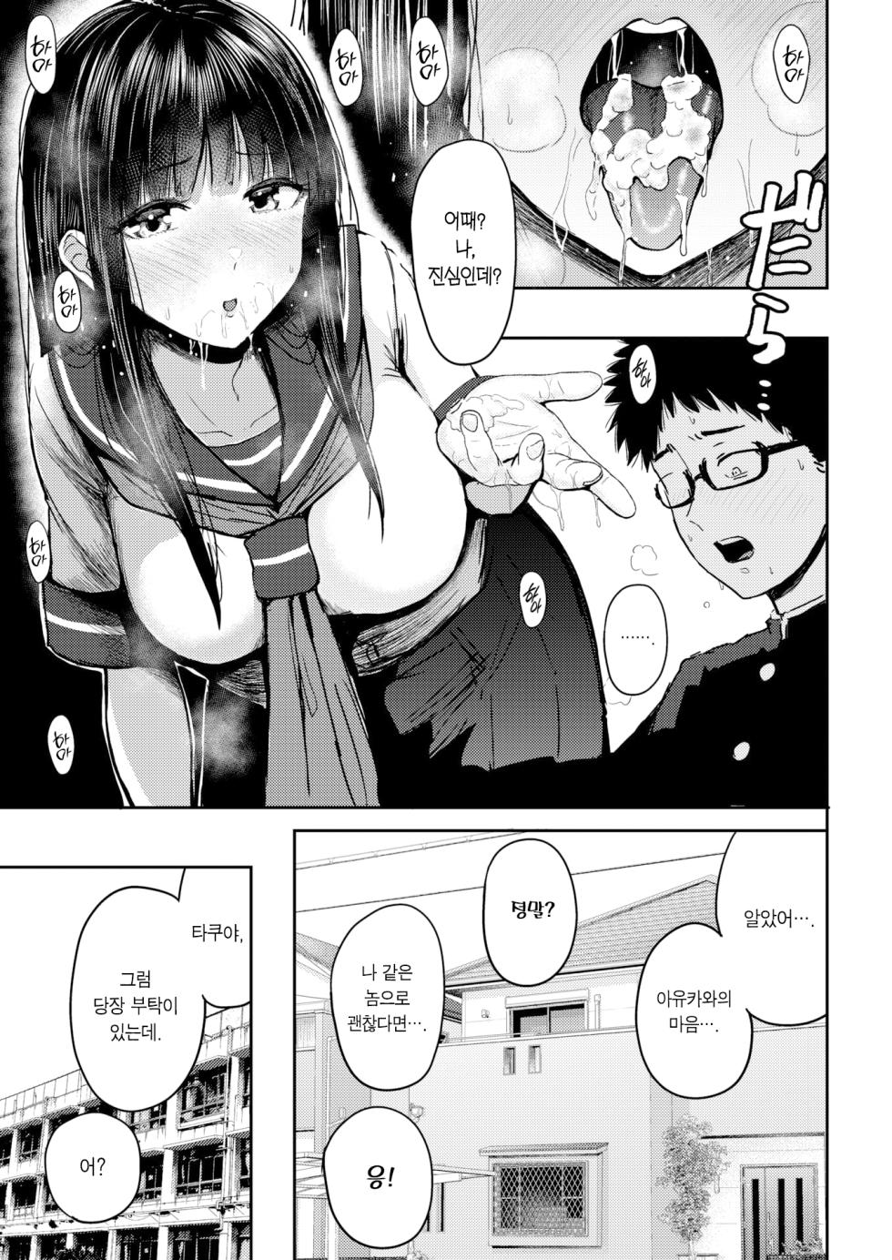 [Nishizawa Mizuki] Sunaoni Narenakute | 솔직해질 수 없어서 (COMIC Kairakuten 2023-06) [Korean] [Team Edge] [Decensored] [Digital] - Page 16