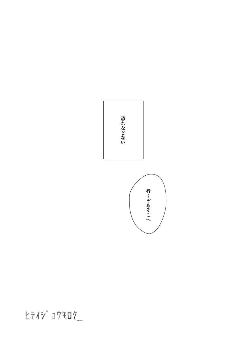 [東屋。 (屋の)] ヒテイジョウキロク＿ (Dr.STONE) [DL版] - Page 28