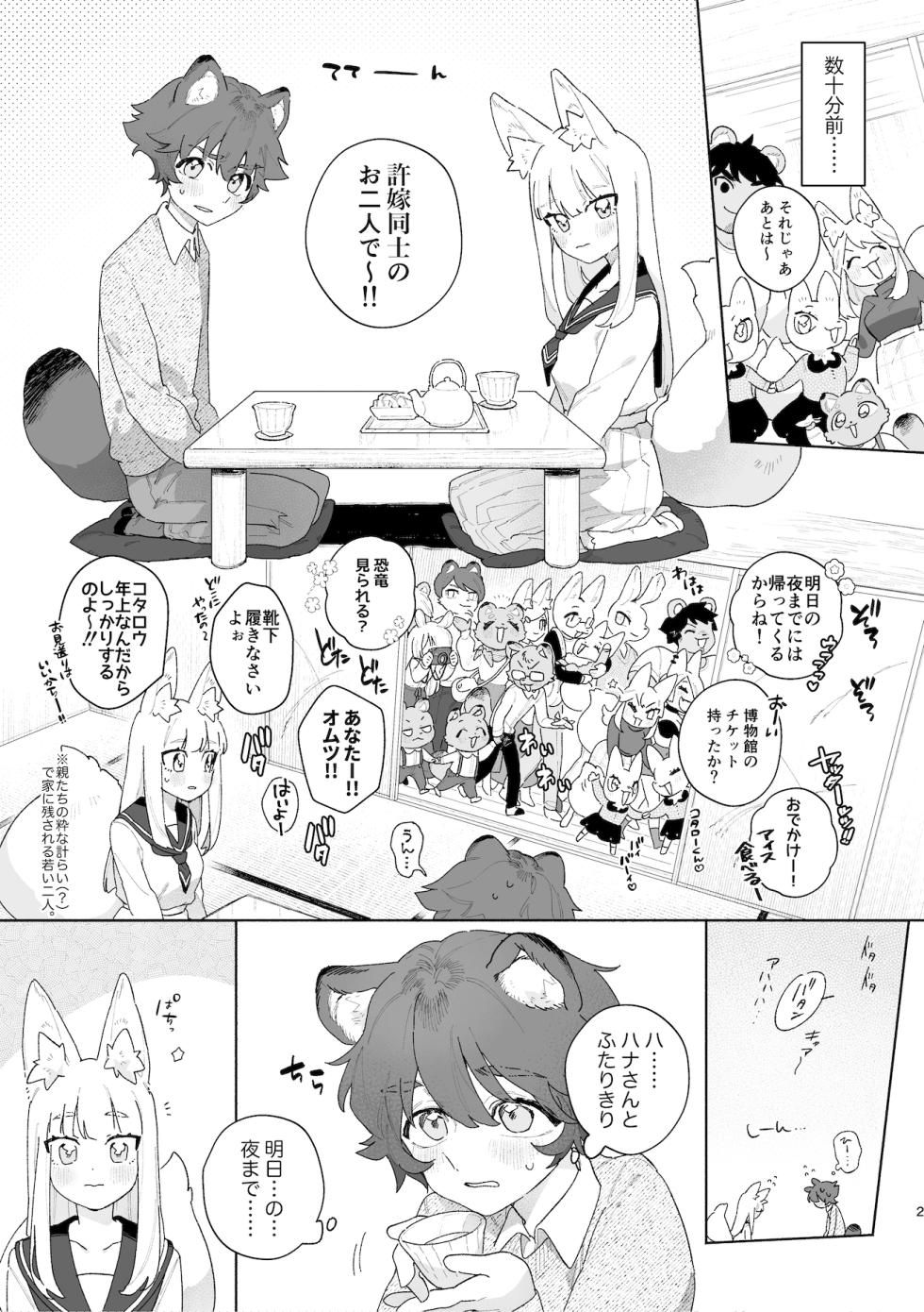 [pink carrot (usachanGET)] ♂ ga uke. Kitsune-chan × tanuki-kun [Digital] - Page 3
