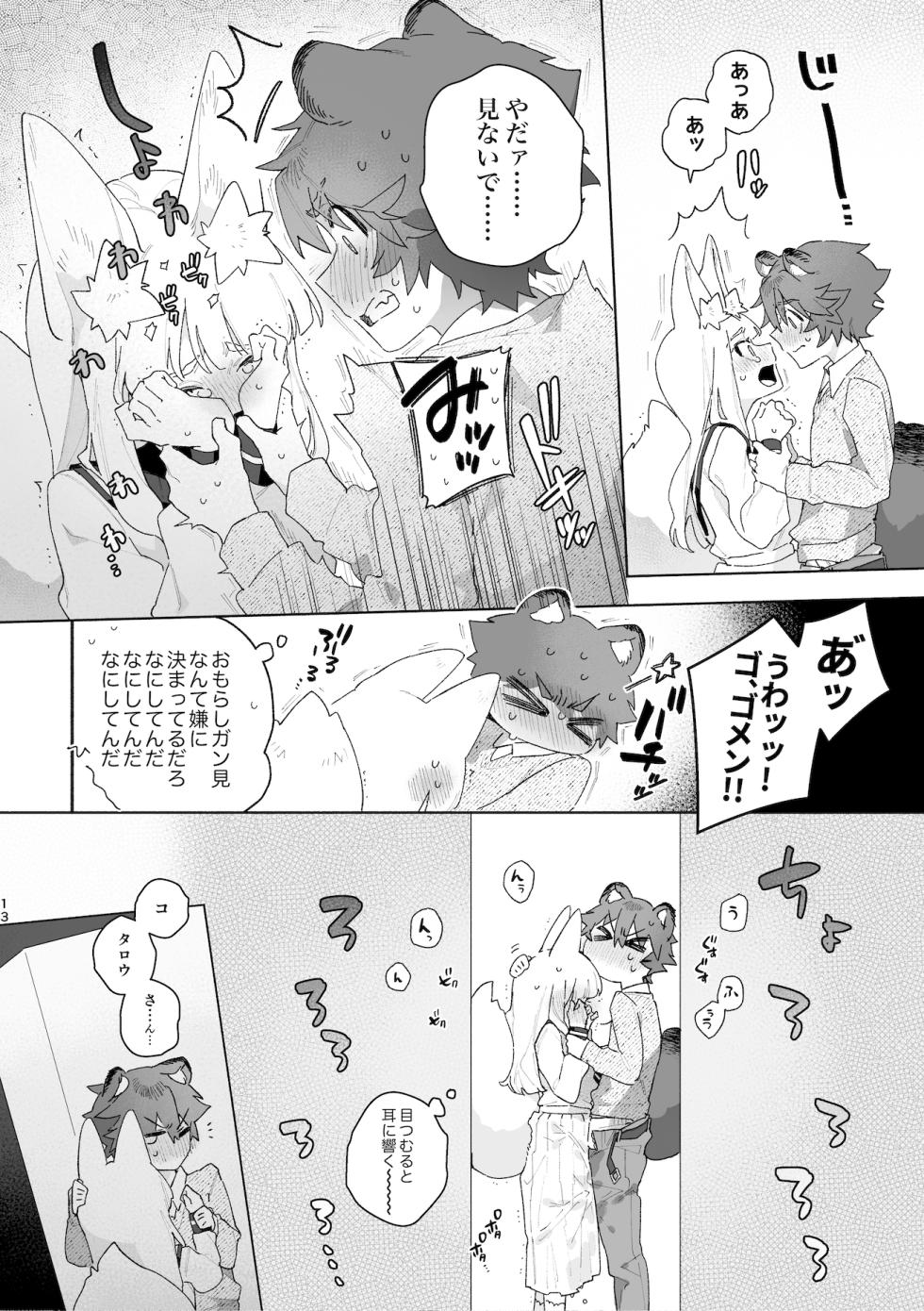 [pink carrot (usachanGET)] ♂ ga uke. Kitsune-chan × tanuki-kun [Digital] - Page 14