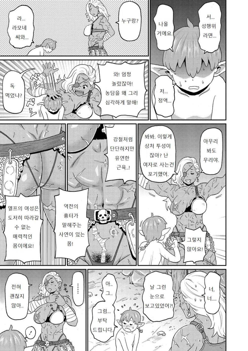 [John K. Pe-ta] Nikuana Full Package ch1 - ch2[Digital][Korean][Incomplete] - Page 15