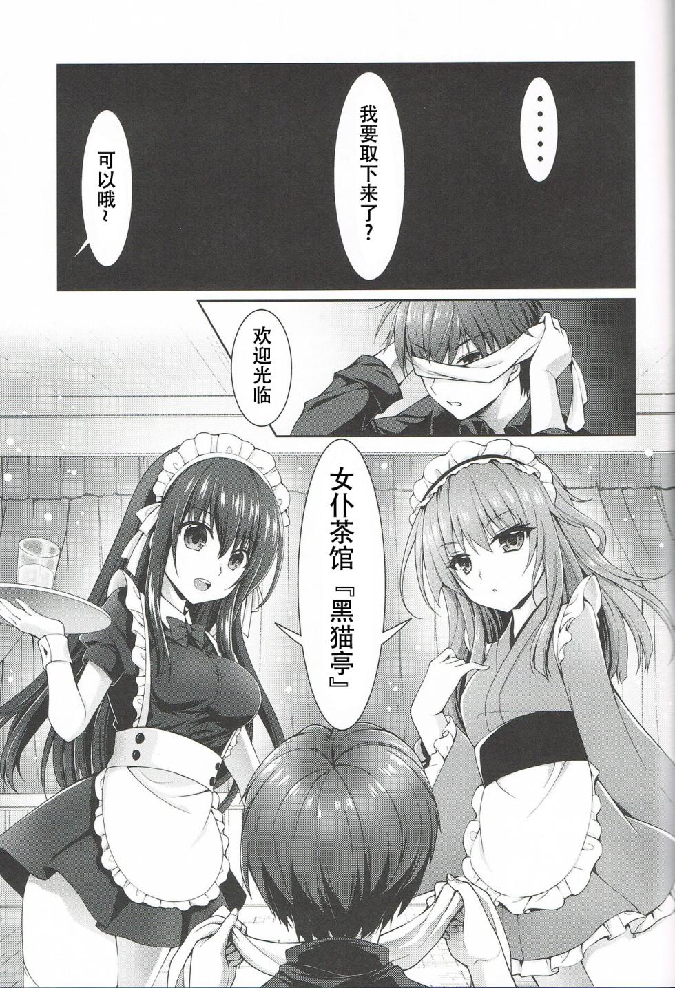 (C101) [Kuronekotei (Chibinon)] Goshujin Summer (Summer Pockets)[Chinese] - Page 4