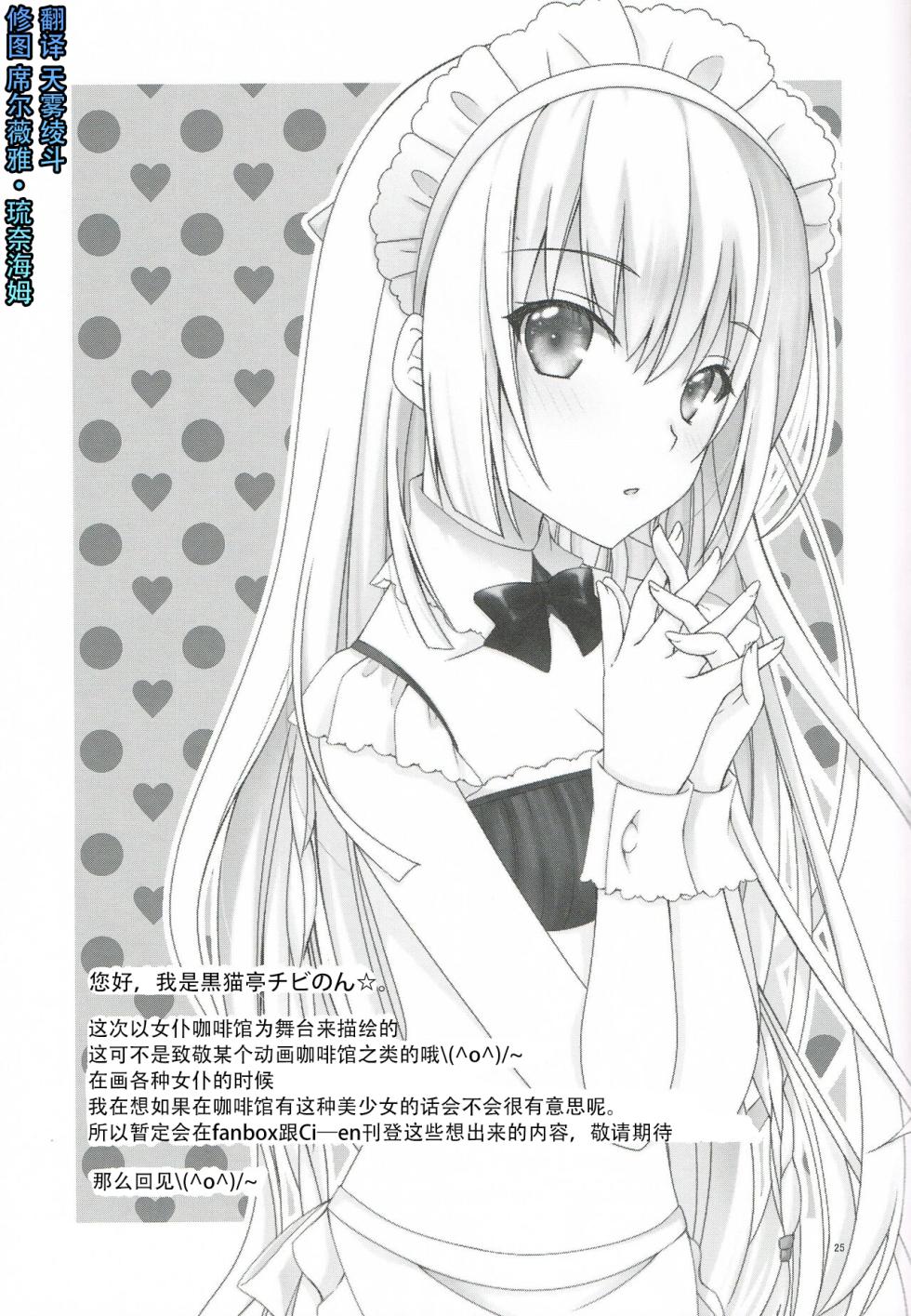 (C101) [Kuronekotei (Chibinon)] Goshujin Summer (Summer Pockets)[Chinese] - Page 24