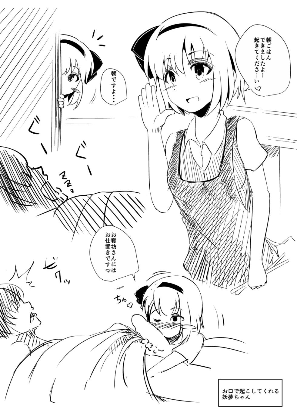 [青雲ネオポリス (藤のりひろ)] 新婚!妖夢ックス (東方Project) [DL版] - Page 2