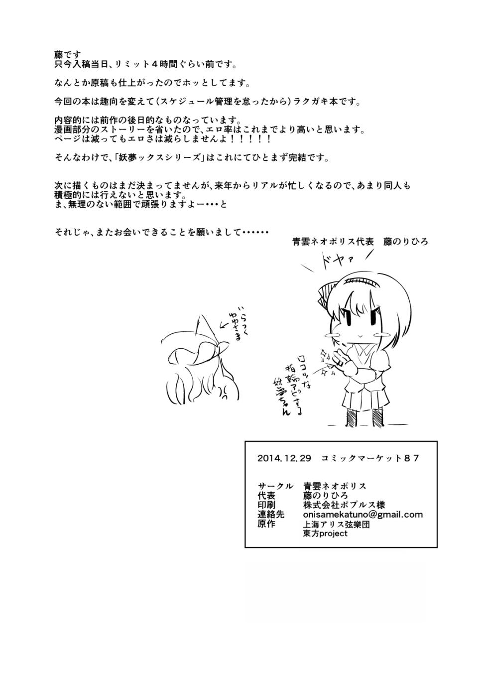 [青雲ネオポリス (藤のりひろ)] 新婚!妖夢ックス (東方Project) [DL版] - Page 9