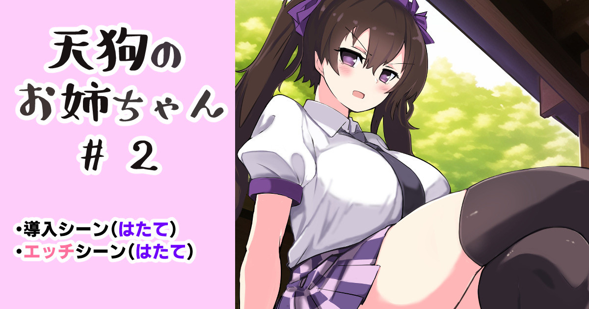 [藤のりひろ] 天狗のお姉ちゃん #2 (東方Project) - Page 1