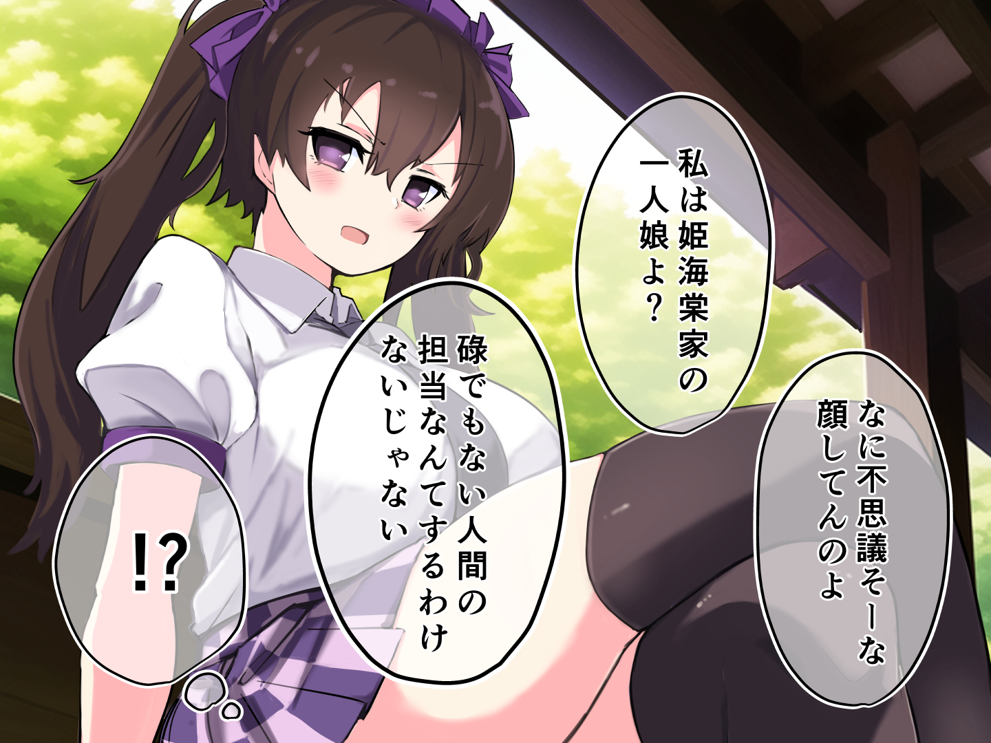 [藤のりひろ] 天狗のお姉ちゃん #2 (東方Project) - Page 5