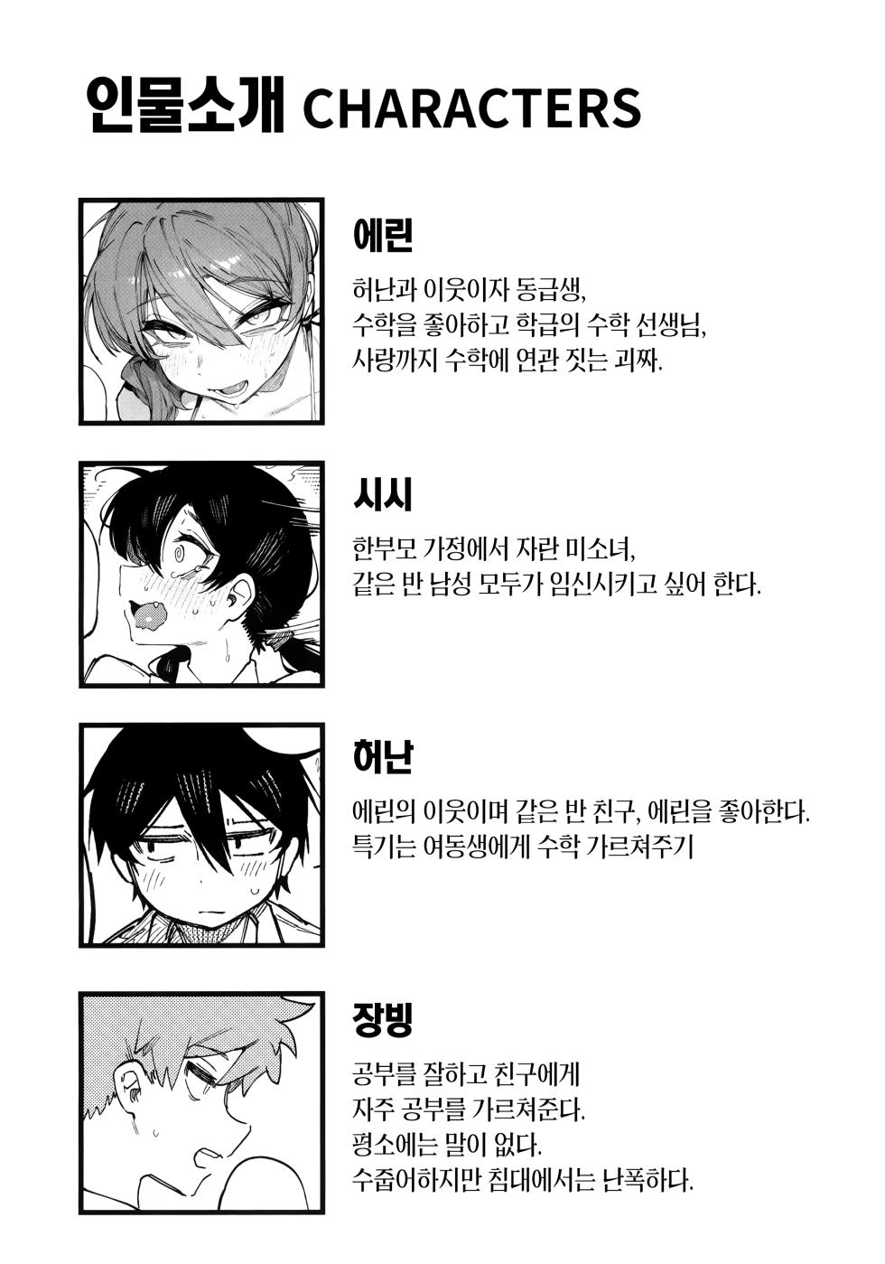 (FF40) [Hoshoku Shoujo (Karasu Chan)] 數學 1 上 | 수학 1 상 [Korean] [Team Edge] [Decensored] - Page 4