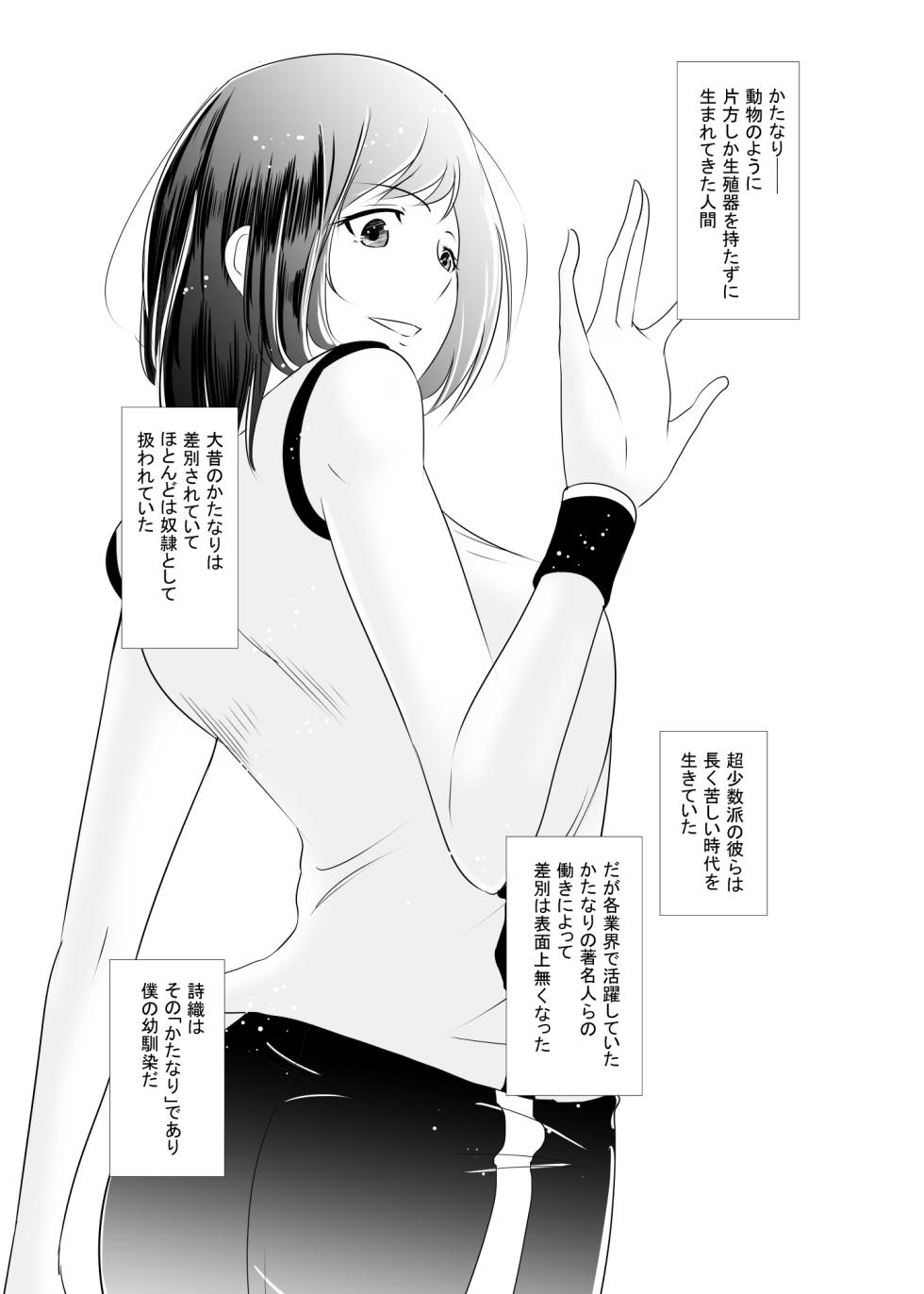 [Mokuseirokku] Futanari in Gym Outfit - Page 3