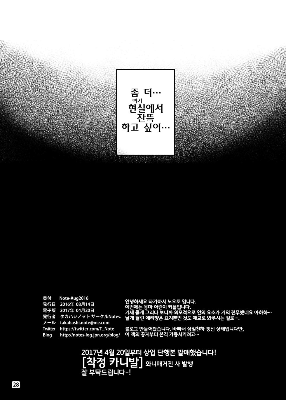 [Notes. (Takahashi Note)] Note-Aug2016 [Korean] [Digital] [LWND] - Page 29