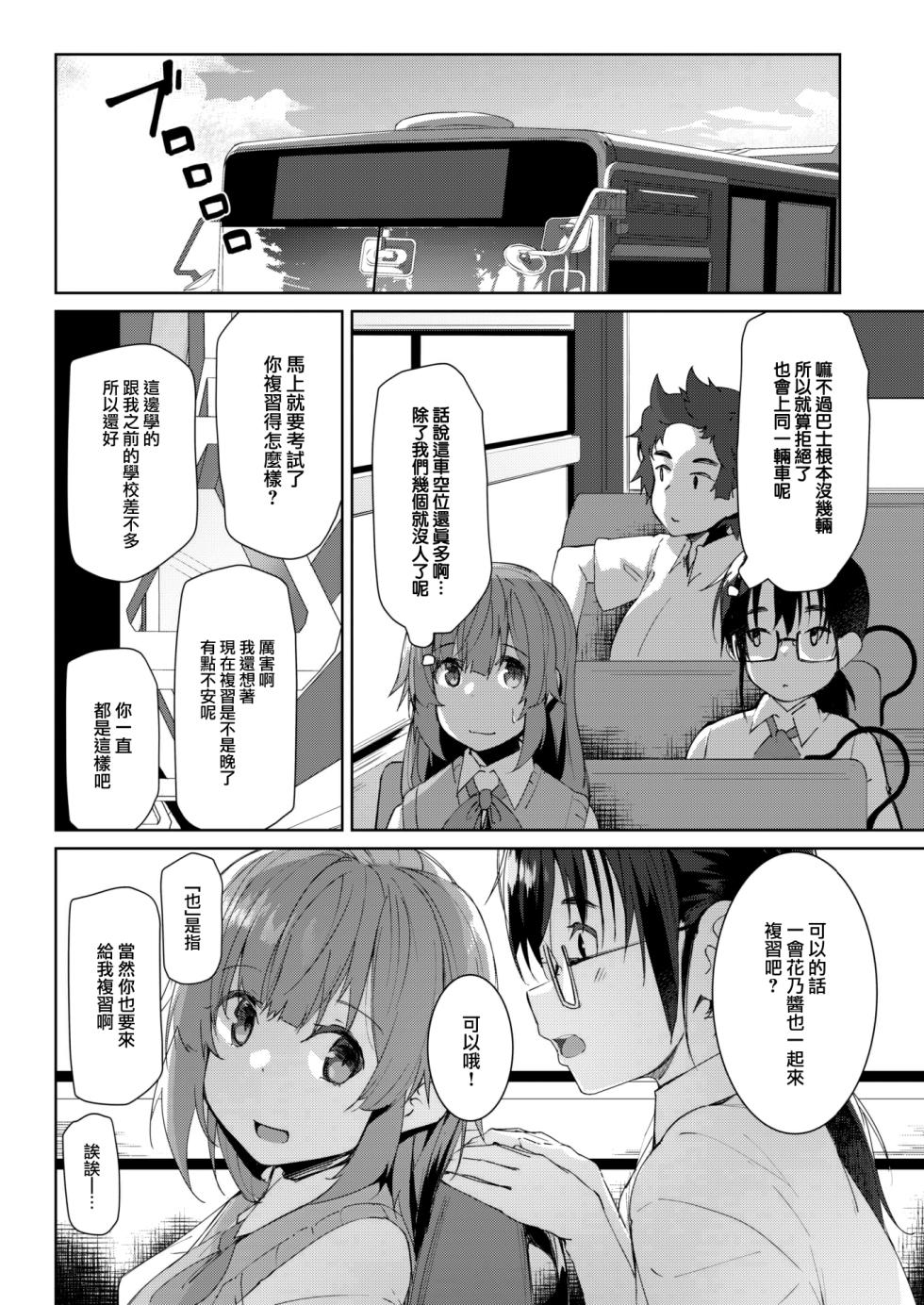 [Kuronyan] Inaka no Asobi zenpen (COMIC Shitsurakuten 2023-06) [Chinese] [大鸟可不敢乱转汉化] [Digital] - Page 3
