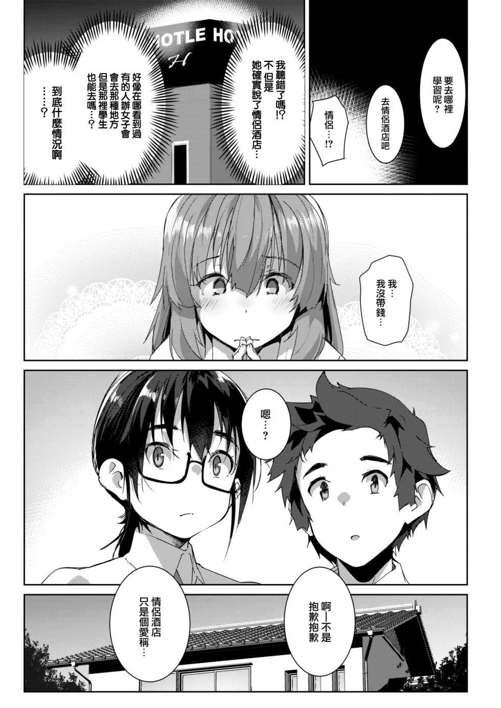 [Kuronyan] Inaka no Asobi zenpen (COMIC Shitsurakuten 2023-06) [Chinese] [大鸟可不敢乱转汉化] [Digital] - Page 4