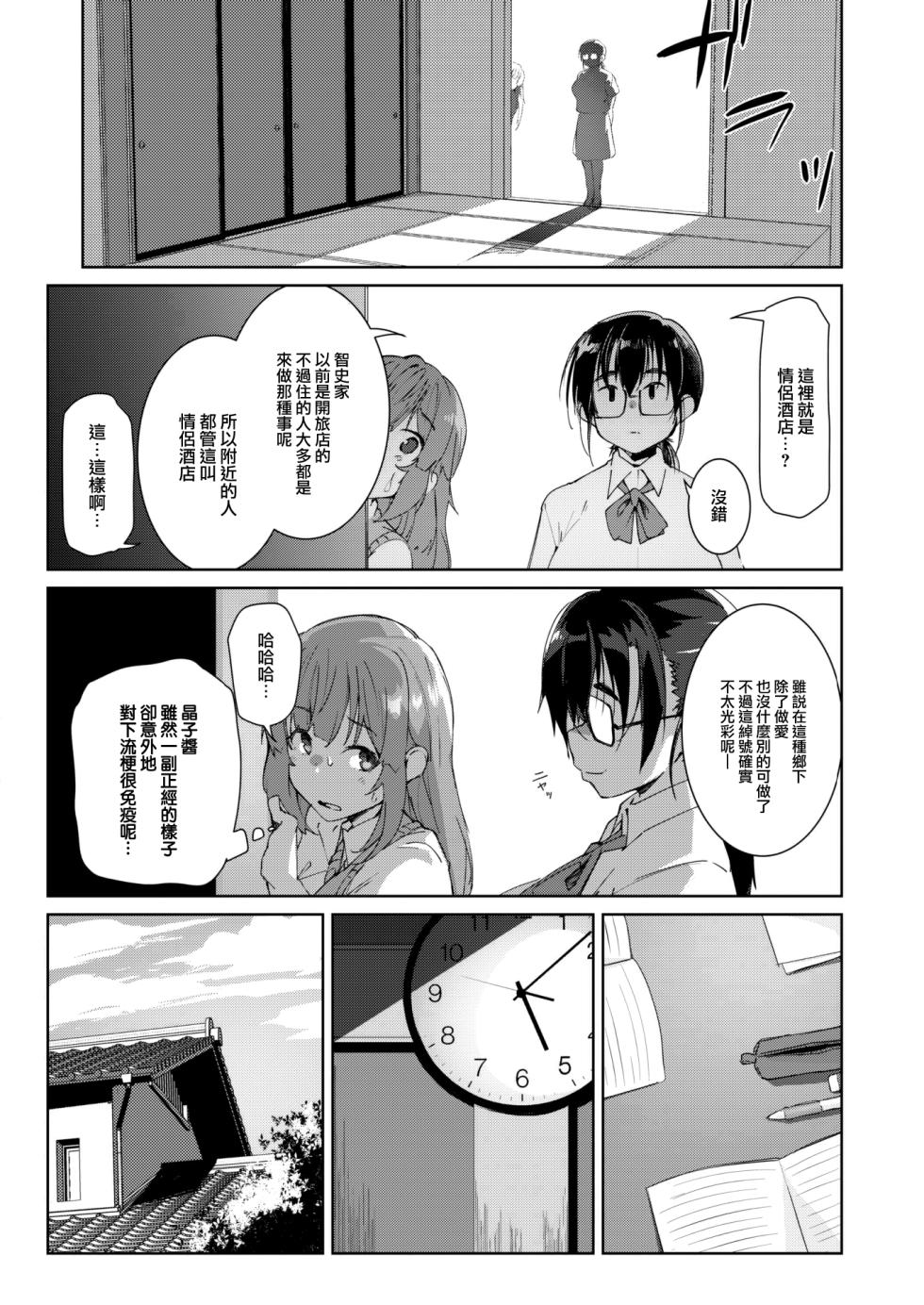 [Kuronyan] Inaka no Asobi zenpen (COMIC Shitsurakuten 2023-06) [Chinese] [大鸟可不敢乱转汉化] [Digital] - Page 5