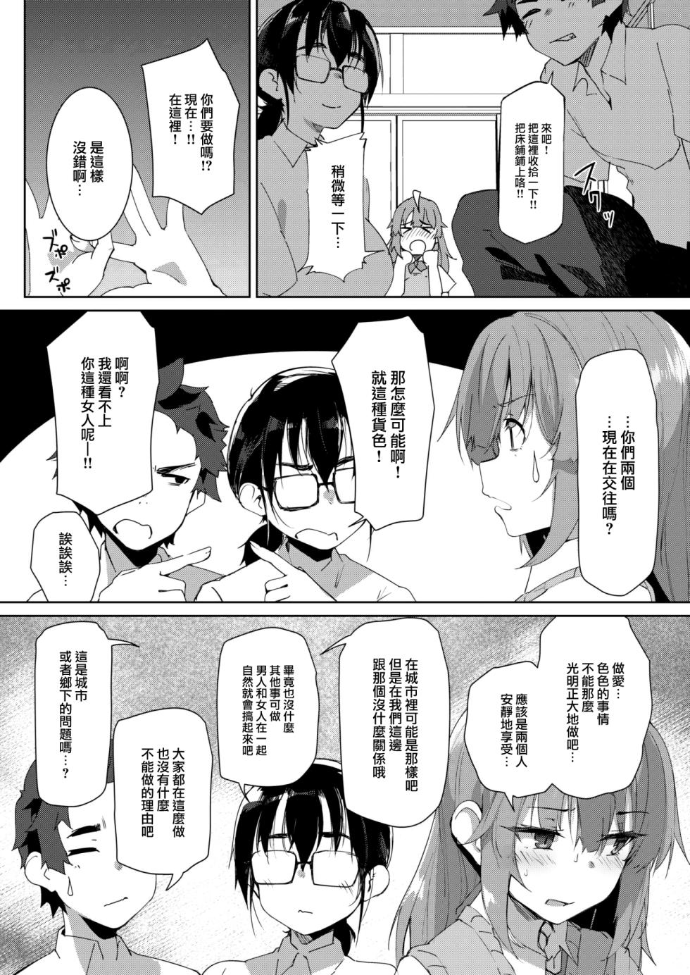 [Kuronyan] Inaka no Asobi zenpen (COMIC Shitsurakuten 2023-06) [Chinese] [大鸟可不敢乱转汉化] [Digital] - Page 7