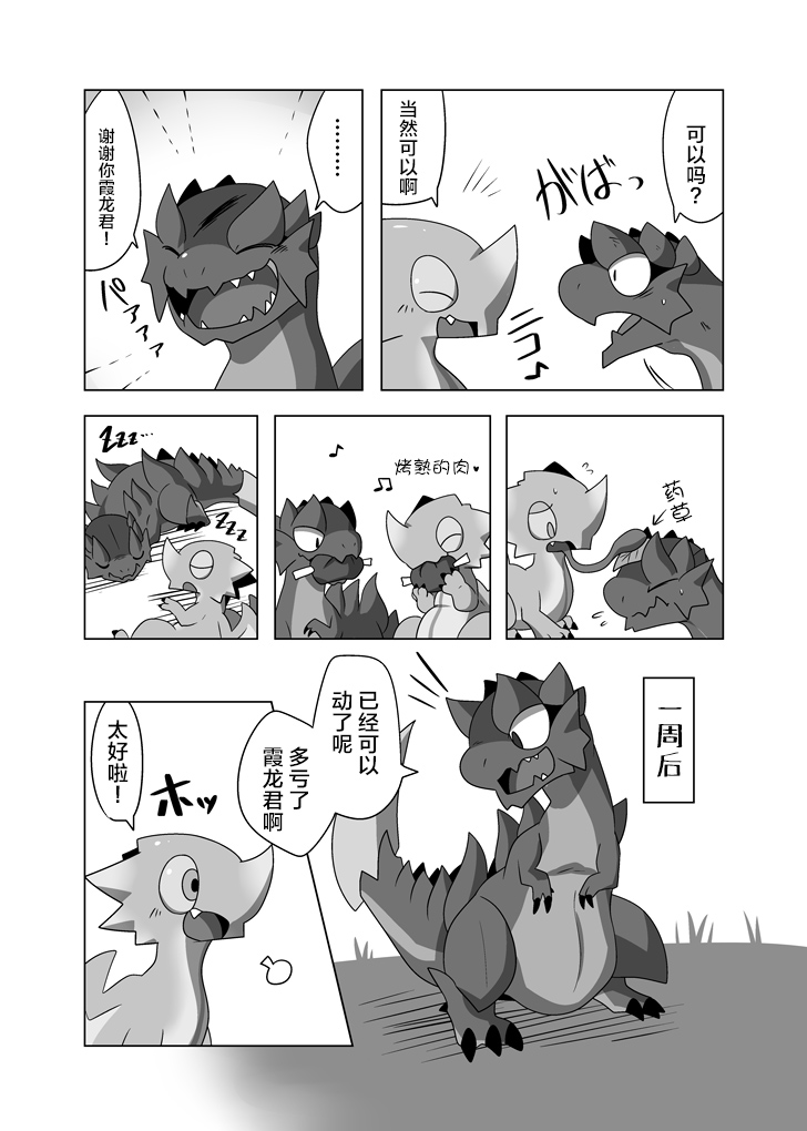 (Kemoket 6) [Tsuna Kan Poteto (Iguana)] Nazuti&Geryosu Souukebon2 Monsutano Noushiru Wonusuma Remasita | 霞龙&毒怪鸟总受本2 怪物们的浓汁被偷走了 [Chinese] [ZX个人汉化] - Page 18