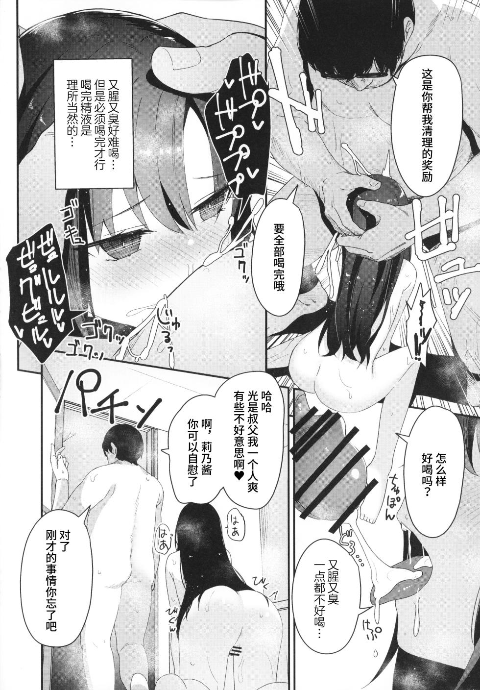 (C101) [horonaminZ (horonamin)] Saimin Oji-san to Doukyo Seikatsu [Chinese] [白杨汉化组] - Page 12