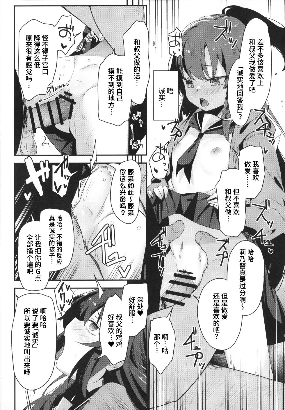 (C101) [horonaminZ (horonamin)] Saimin Oji-san to Doukyo Seikatsu [Chinese] [白杨汉化组] - Page 16