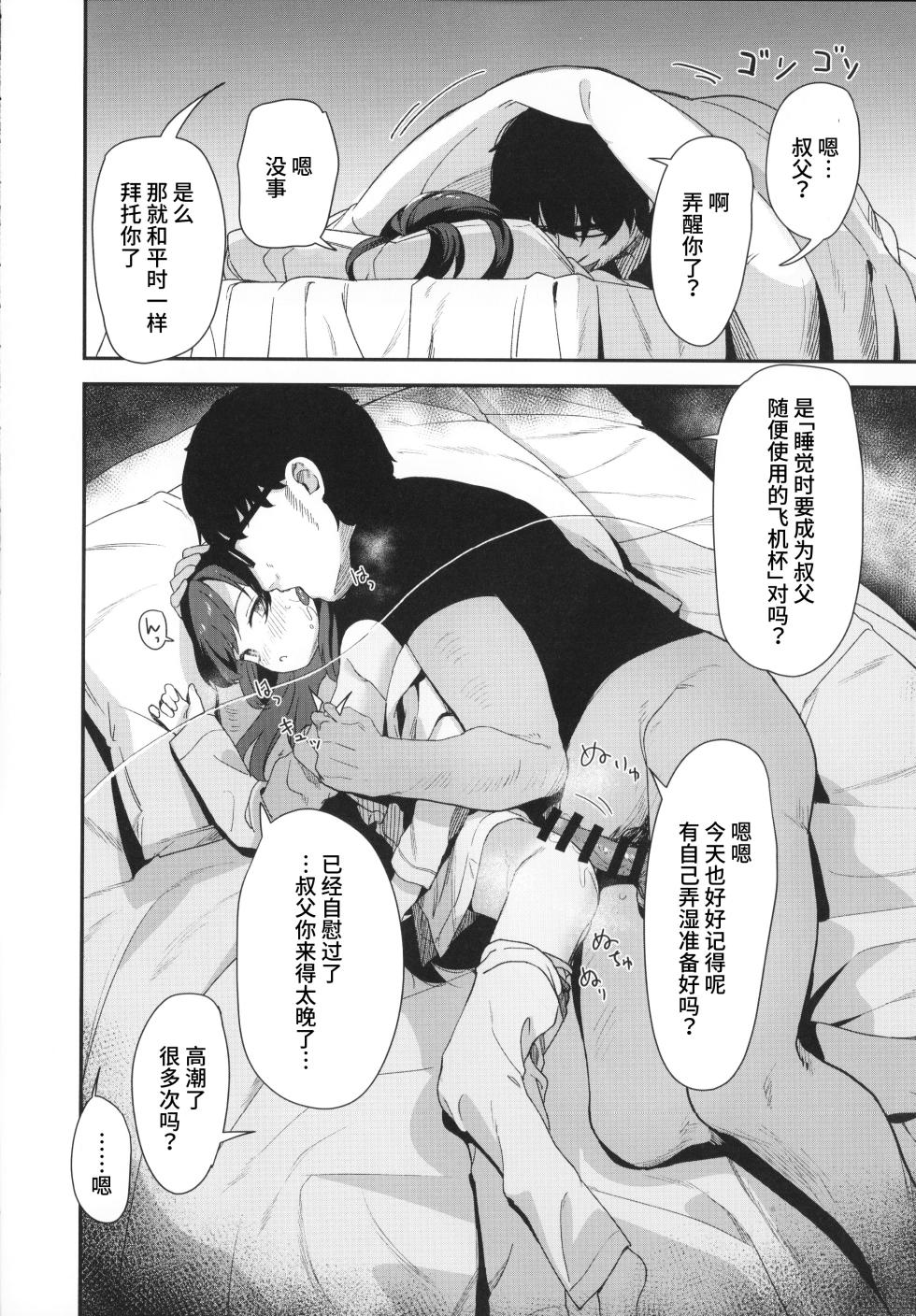 (C101) [horonaminZ (horonamin)] Saimin Oji-san to Doukyo Seikatsu [Chinese] [白杨汉化组] - Page 18