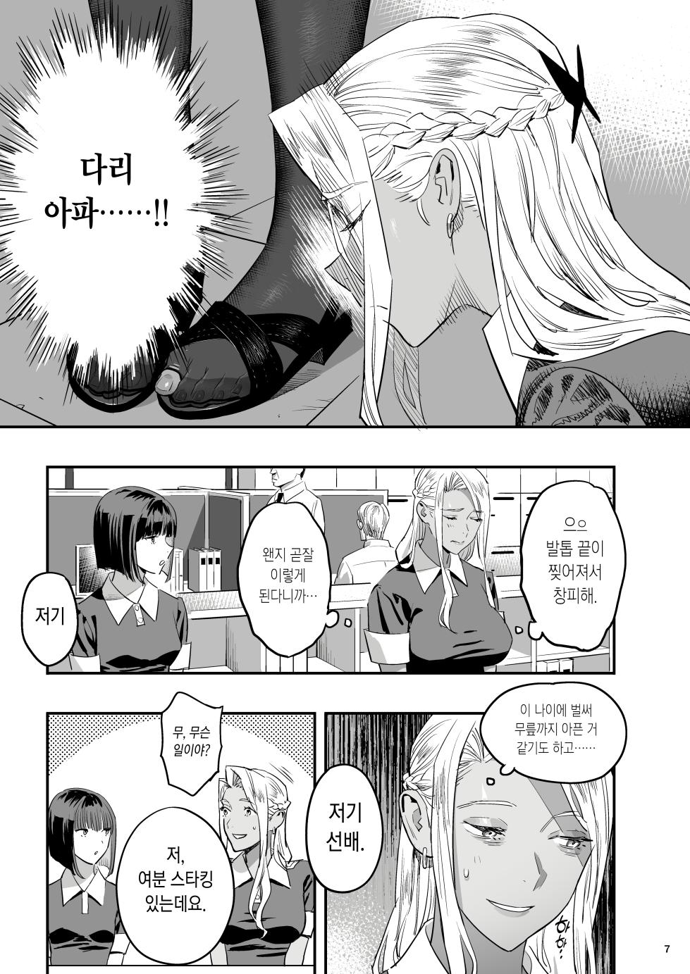[Hito no Fundoshi (Yukiyoshi Mamizu)] 私が先に好きだったのに整体。[Korean] [ongoing] - Page 3