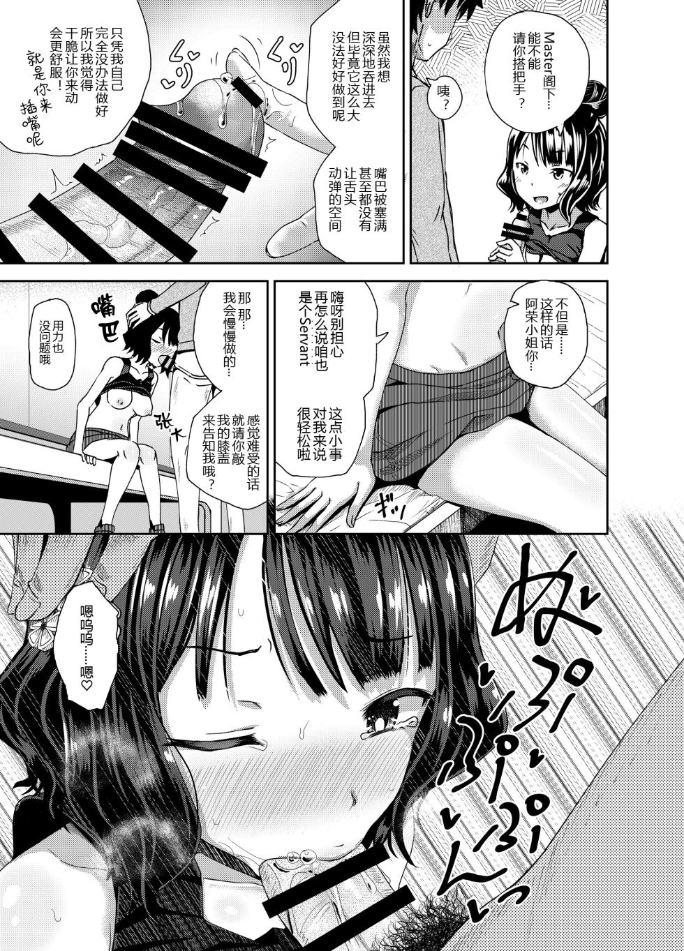(C95) [Tonkotsu Fuumi (Poncocchan)] Kuchi o Sui nee (Fate/Grand Order) [Digital] [Chinese] [黑锅汉化组] - Page 15