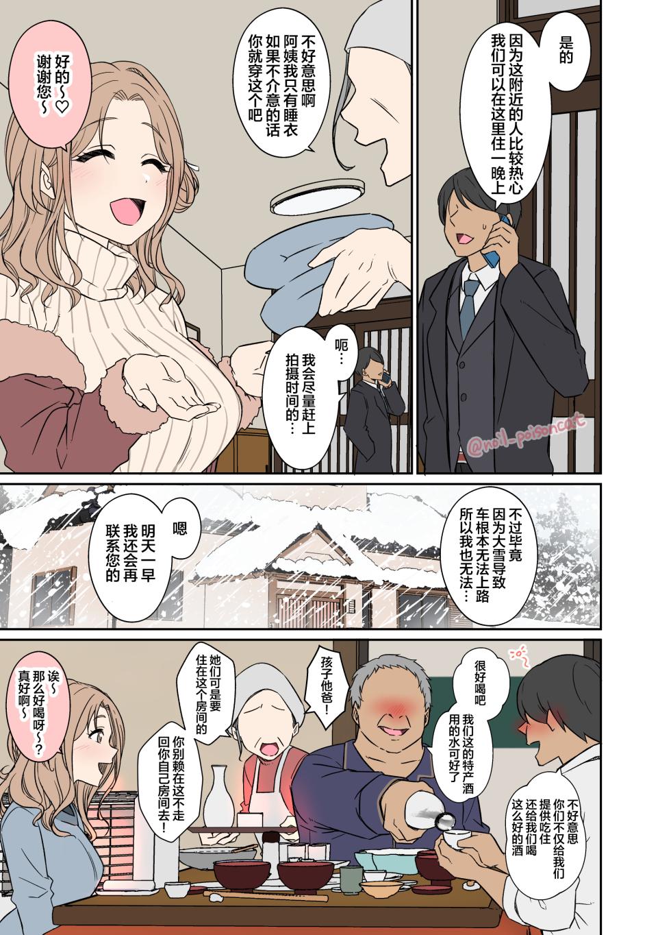 [Dokuneko Noil] Deisui Shita ichikawa hinana ni Warui Koto o Suru Hanashi (THE iDOLM@STER: Shiny Color) [Chinese] [葱鱼个人汉化] - Page 2