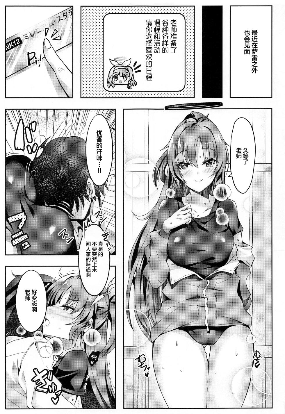 (COMIC1☆22) [Dorayakiya (Inoue Takuya)] Yuuka-chan no Ecchi Hon (Blue Archive)[中国翻訳] - Page 16