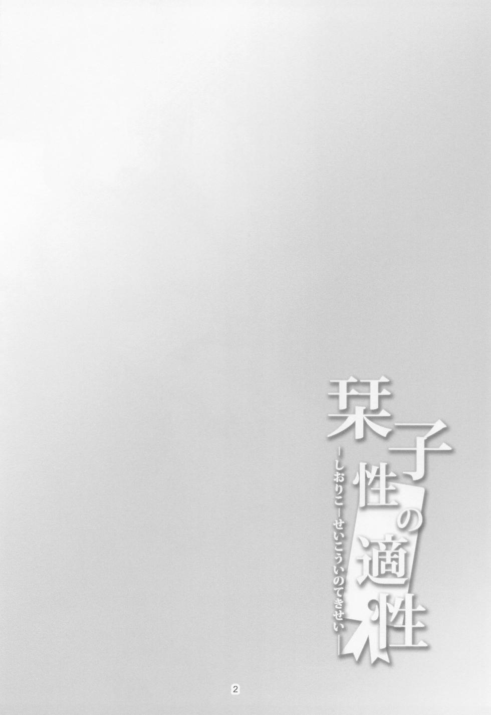 (COMIC1☆22) [WindArTeam (WindArt)] Shioriko -Seikoui no Tekisei- (Love Live! Nijigasaki High School Idol Club) [Chinese] - Page 3