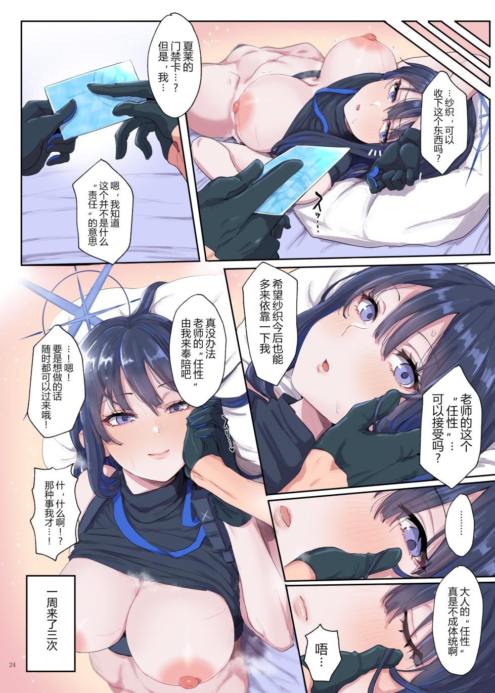 [Kakuzatou (Various)] Ero Archive -BlueArch Icha Love Ero Goudou- (Blue Archive) [Chinese] [欶澜汉化组×颠佬旅者汉化组×白杨汉化组] [Digital] - Page 26