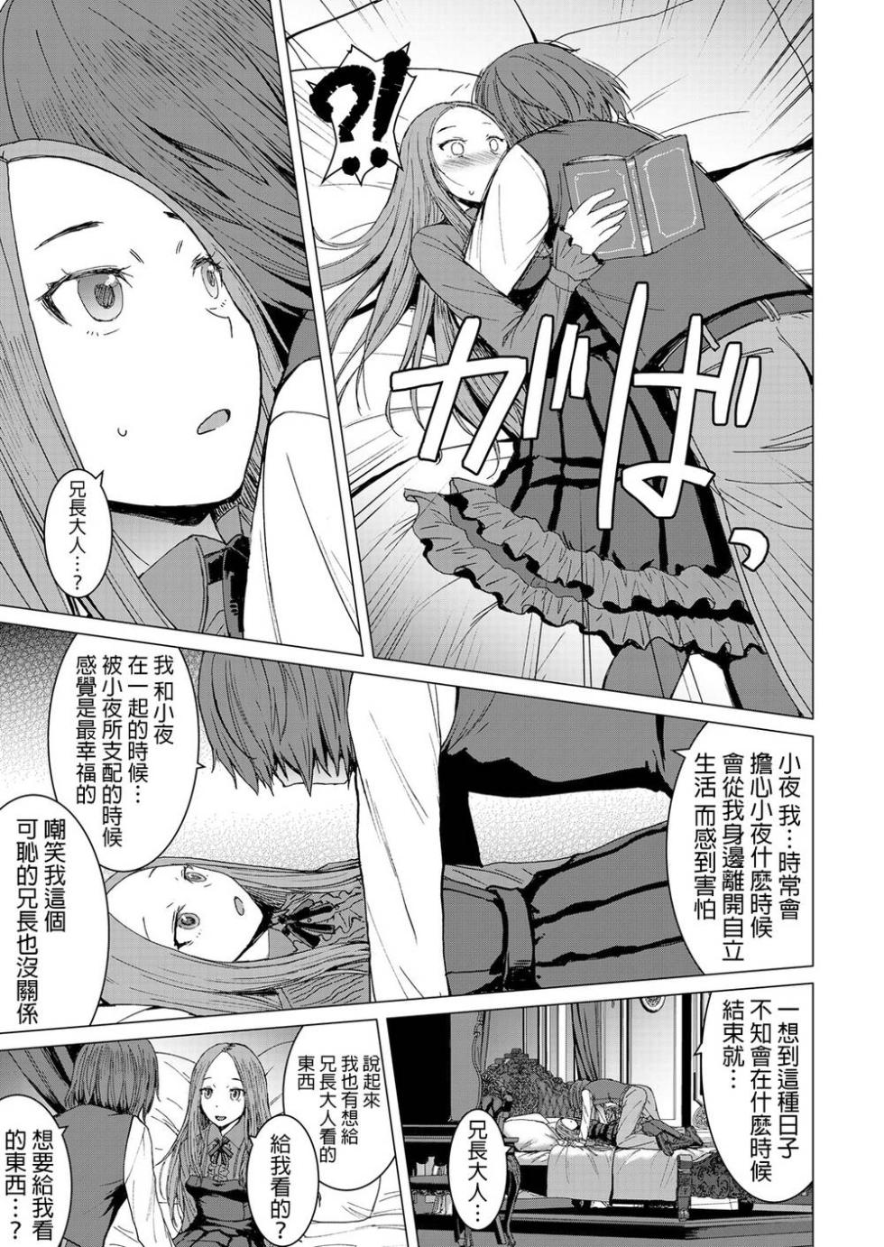 [Kokuryuugan] Aisarete Miru? [Chinese] - Page 17