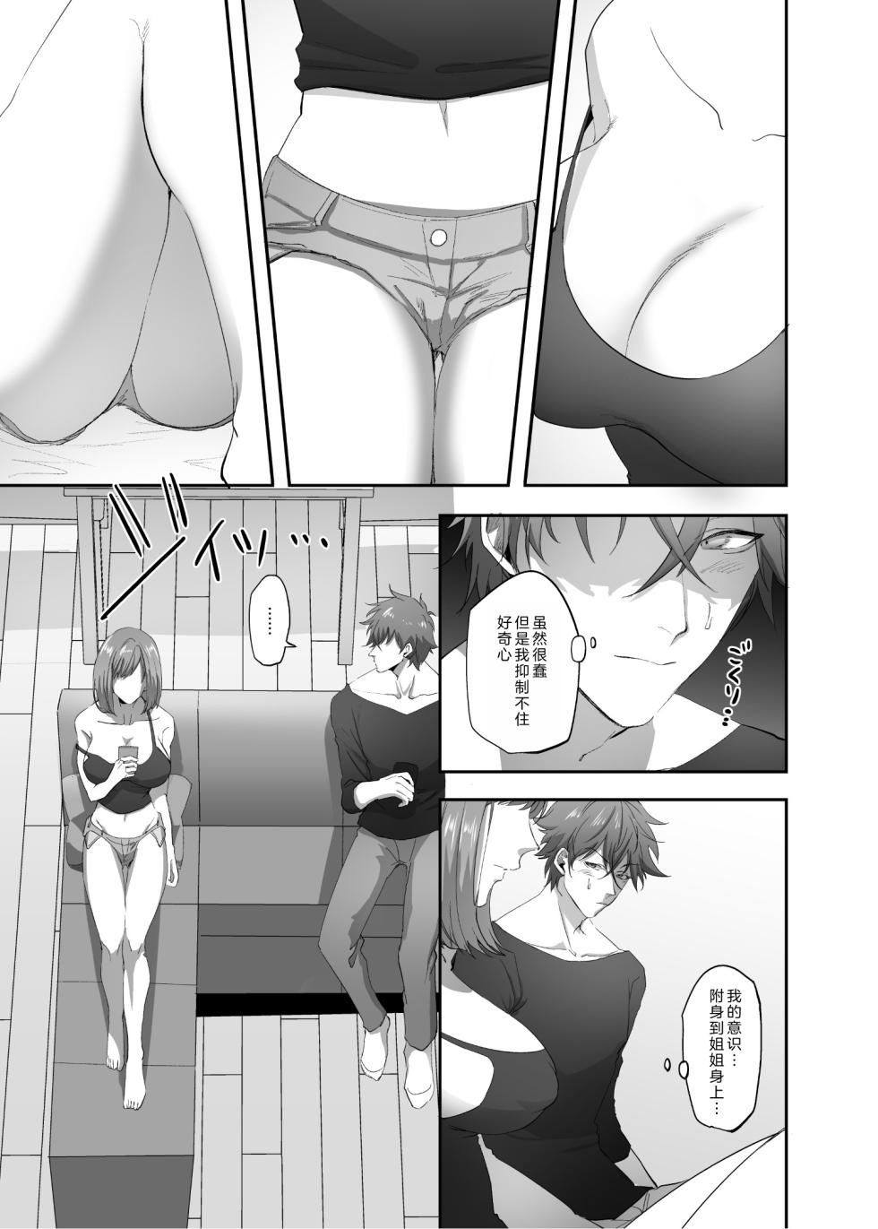 [Hyoui Lover (Basilisk)] Hyoui no Omajinai[中国翻訳] - Page 6