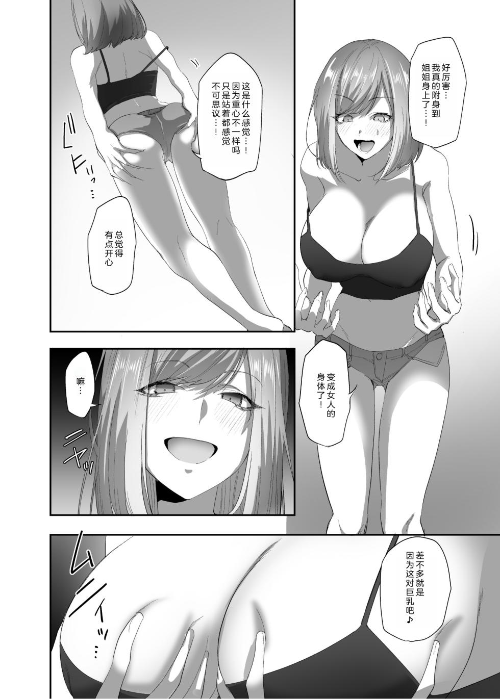 [Hyoui Lover (Basilisk)] Hyoui no Omajinai[中国翻訳] - Page 11
