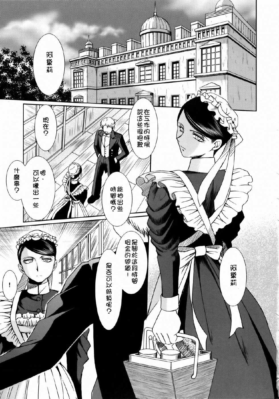 (COMIC1☆3) [CIRCLE OUTERWORLD (Chiba Shuusaku)] First House Maid (Emma - A Victorian Romance) [Chinese] [Xw舞舞] - Page 2