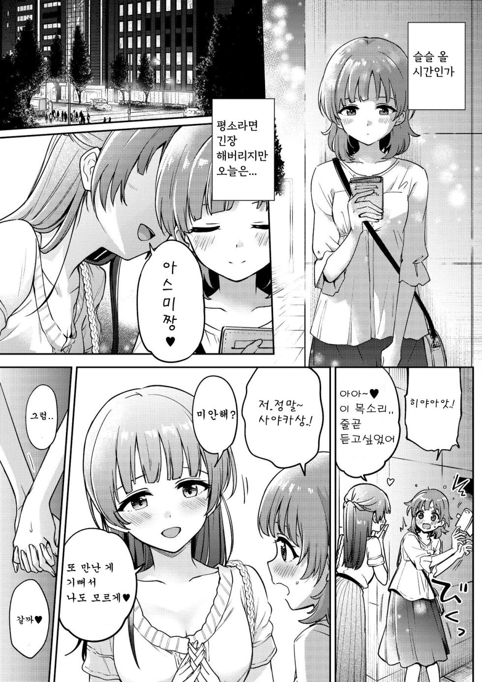 [Itsuki Kuro] Asumi-chan Is Interested In Lesbian Brothels! - Page 1