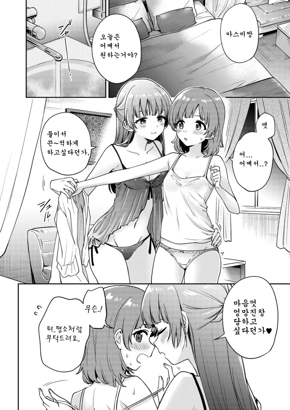 [Itsuki Kuro] Asumi-chan Is Interested In Lesbian Brothels! - Page 2