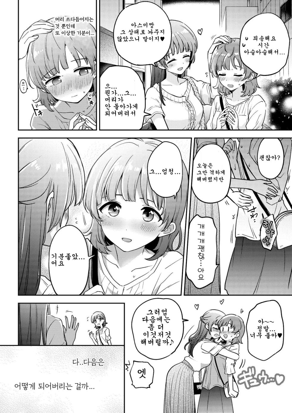 [Itsuki Kuro] Asumi-chan Is Interested In Lesbian Brothels! - Page 18