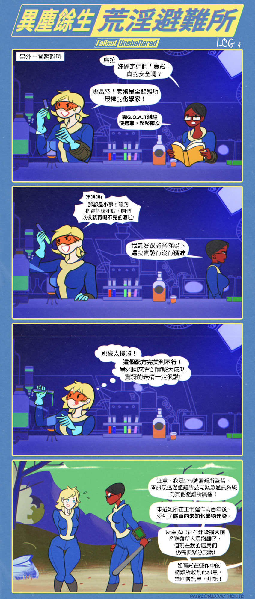 [THEKITE] 異塵餘生 荒淫避難所 - Page 5