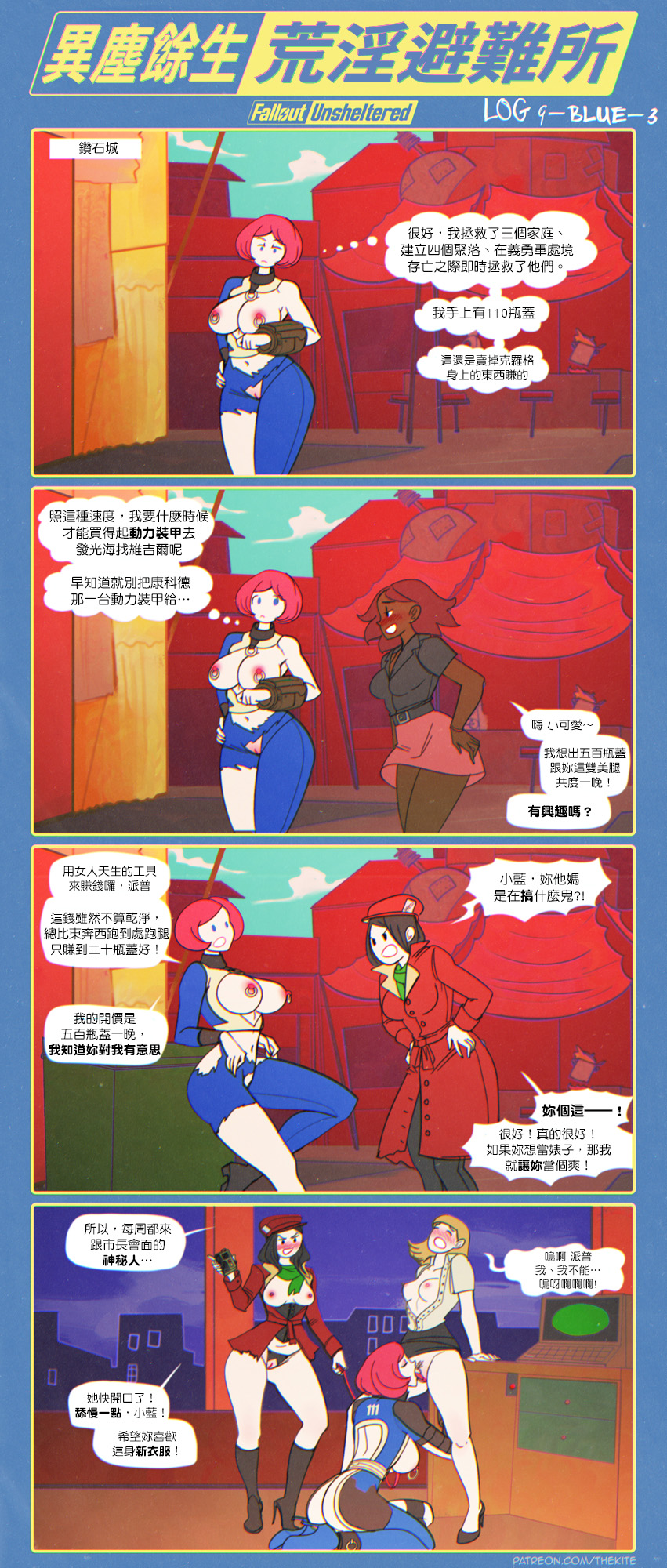 [THEKITE] 異塵餘生 荒淫避難所 - Page 13
