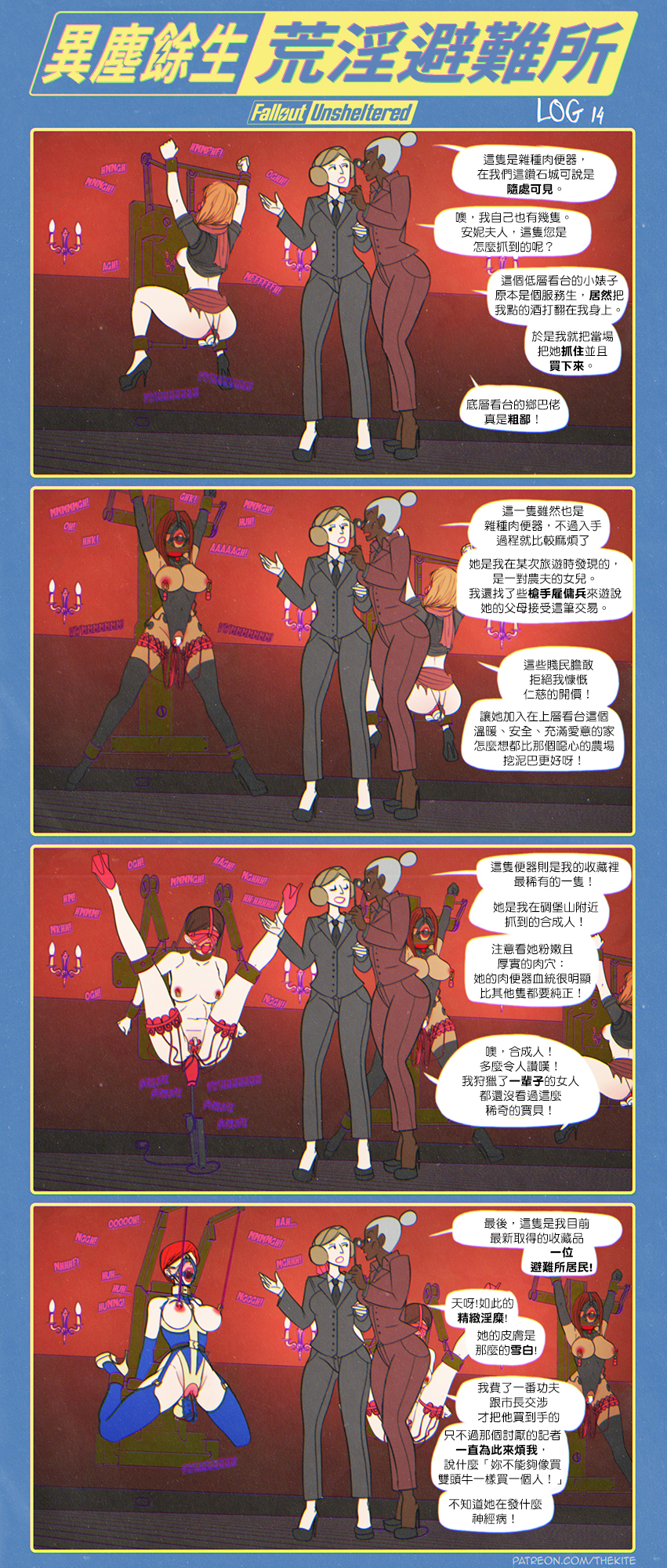 [THEKITE] 異塵餘生 荒淫避難所 - Page 18