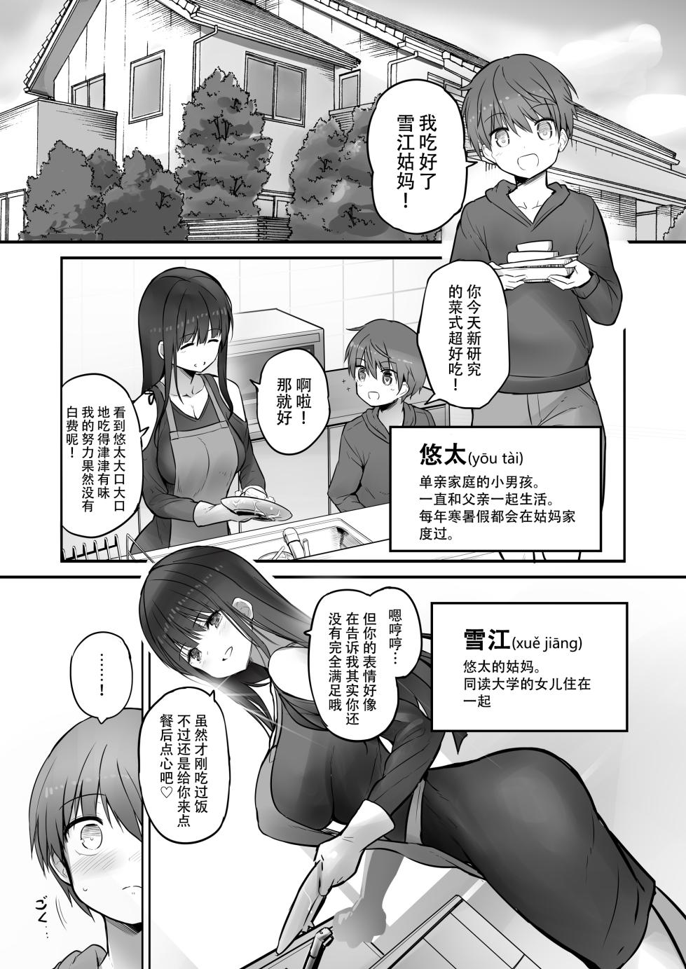 [Efuya (Messy)] Futanari Yukie-san to Naisho no Nyoudoukan | 雪江姑妈和我的秘♡密尿道奸 [Chinese] [黄记汉化组][Digital] - Page 4
