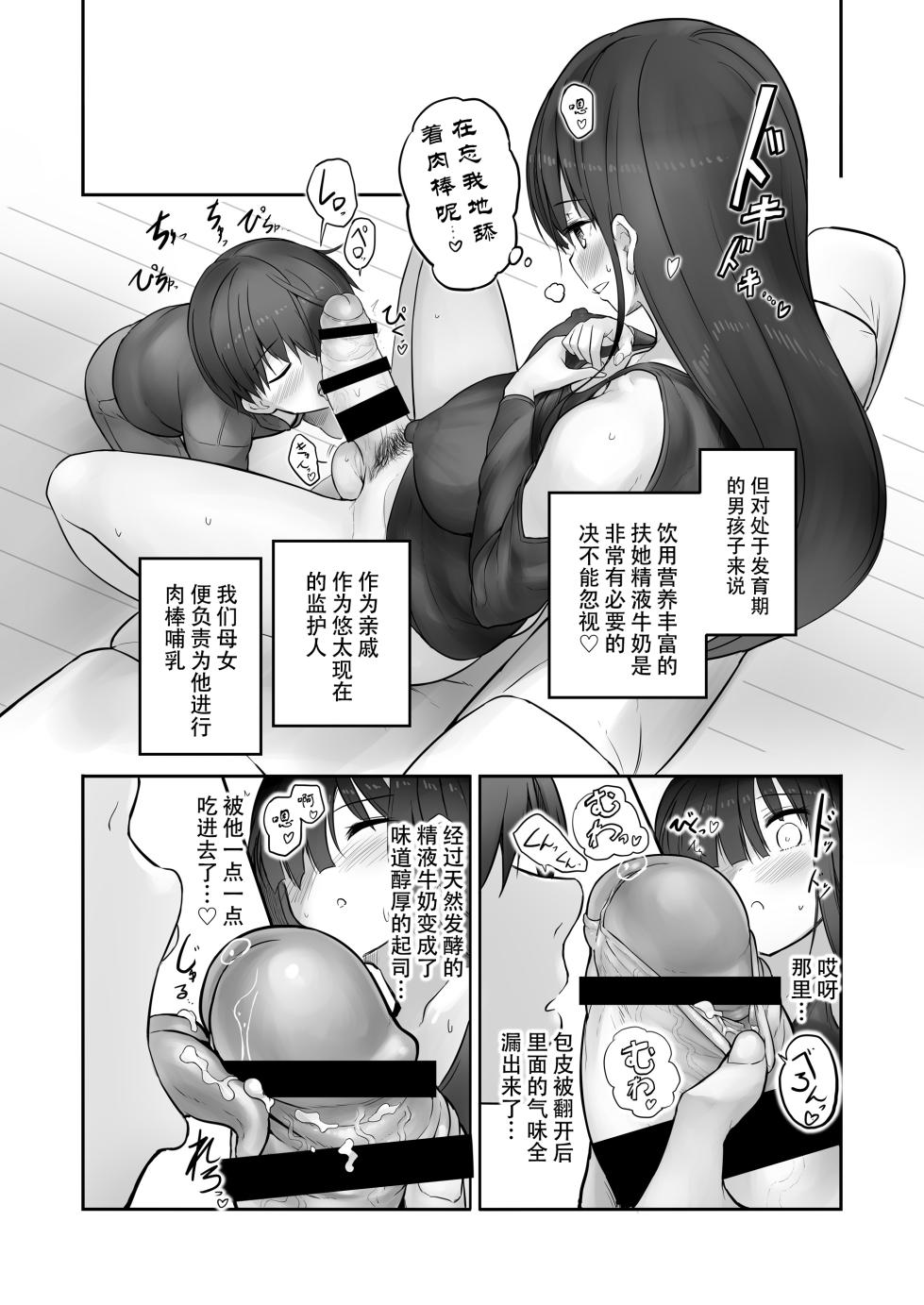 [Efuya (Messy)] Futanari Yukie-san to Naisho no Nyoudoukan | 雪江姑妈和我的秘♡密尿道奸 [Chinese] [黄记汉化组][Digital] - Page 7
